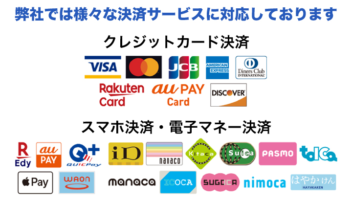 様々な決済サービスに対応