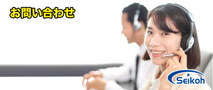 お問い合わせ
