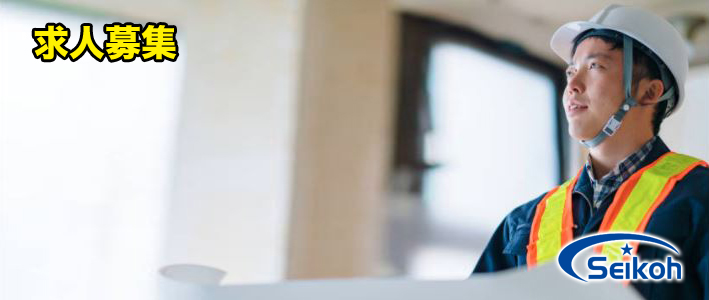求人募集